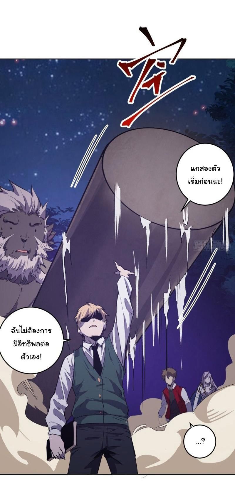 King Star Emperor ตอนที่ 43 22