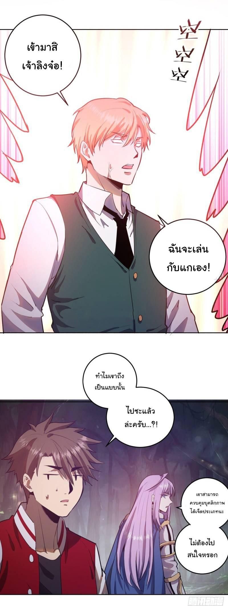 King Star Emperor ตอนที่ 44 5