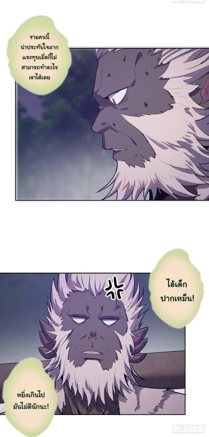 King Star Emperor ตอนที่ 44 6