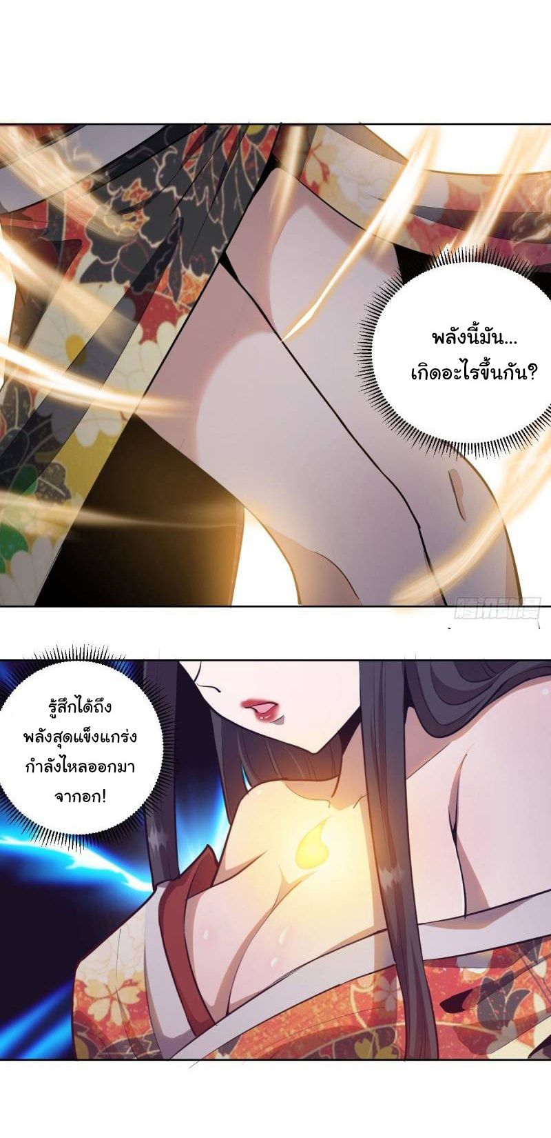 King Star Emperor ตอนที่ 45 14