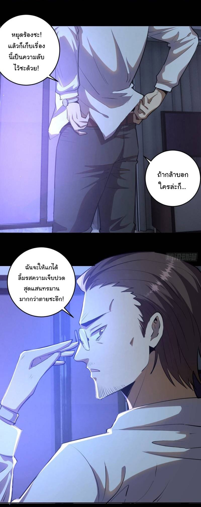 King Star Emperor ตอนที่ 46 3
