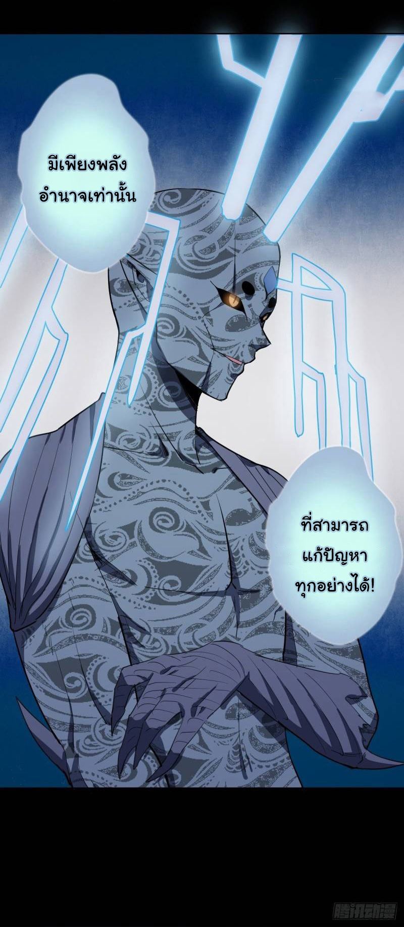 King Star Emperor ตอนที่ 46 18