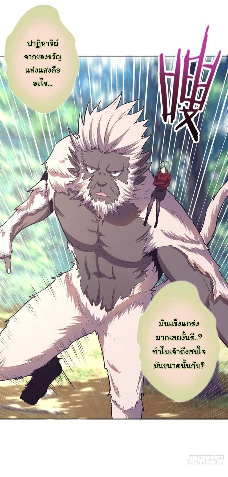 King Star Emperor ตอนที่ 47 10