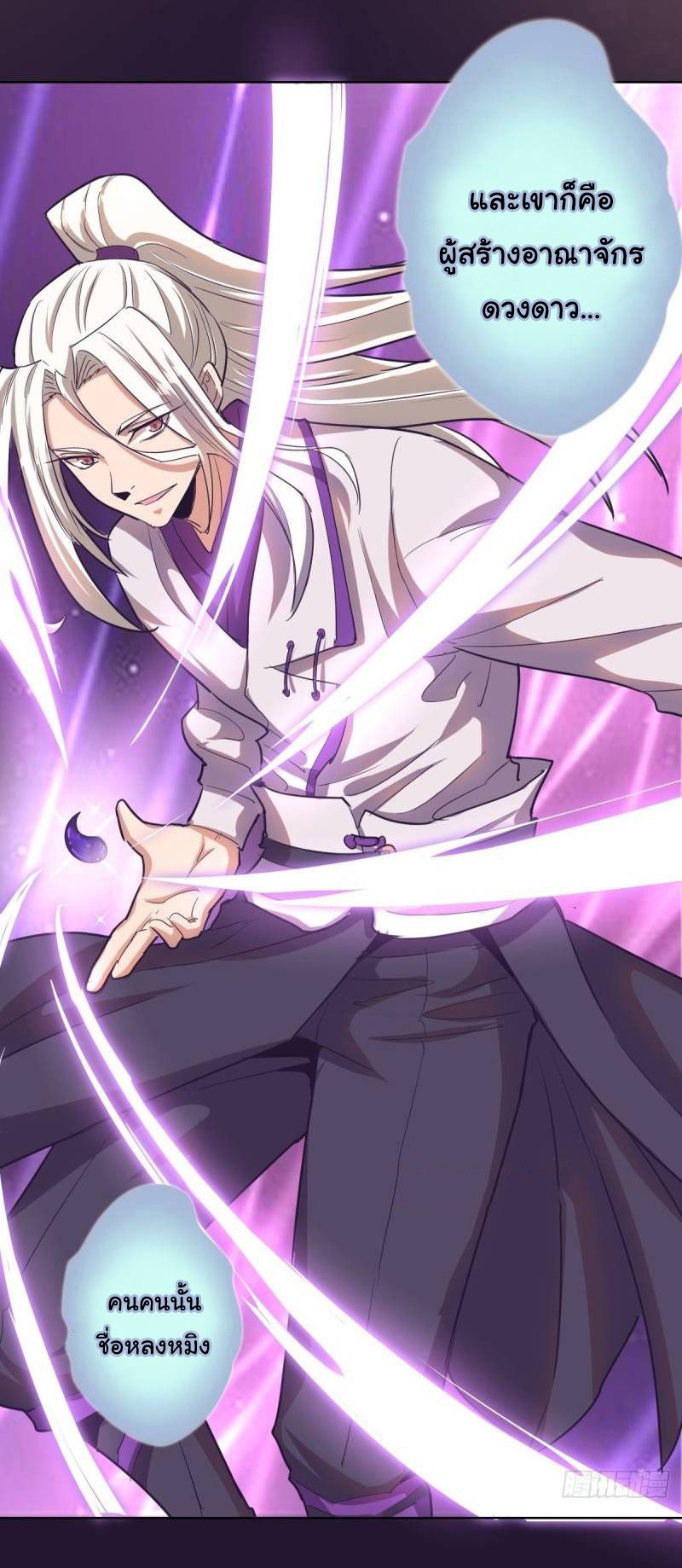King Star Emperor ตอนที่ 47 16