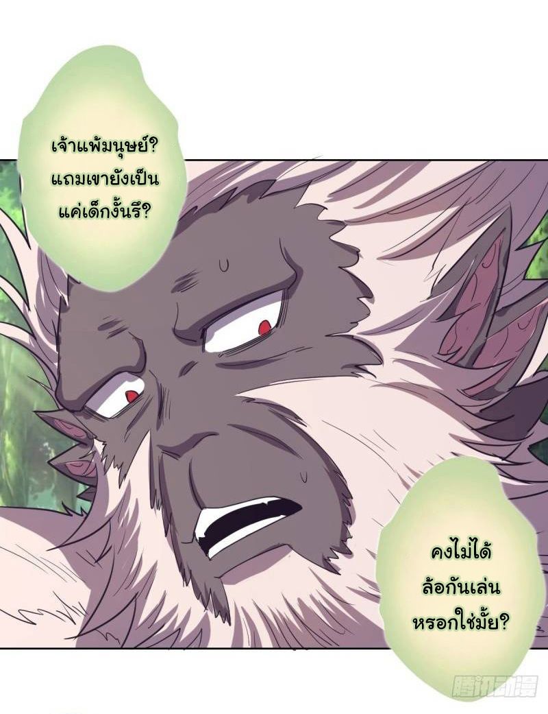 King Star Emperor ตอนที่ 47 14