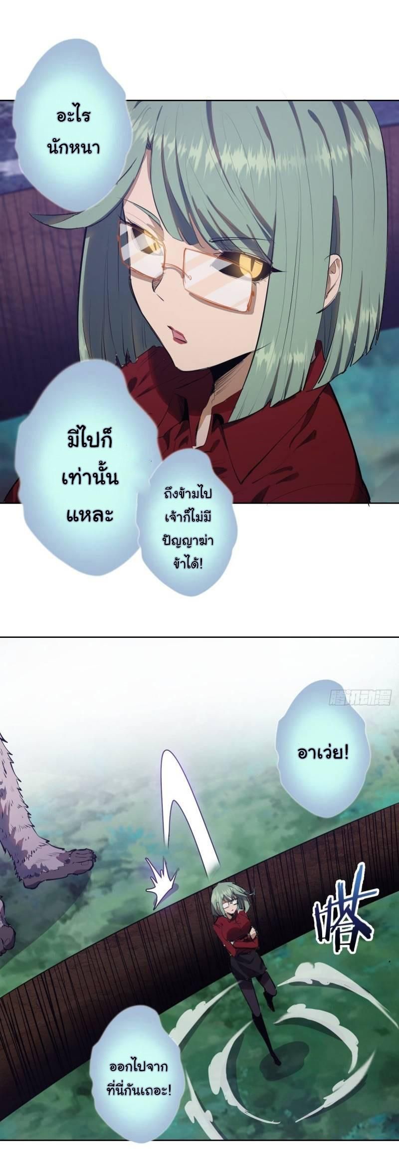 King Star Emperor ตอนที่ 48 11
