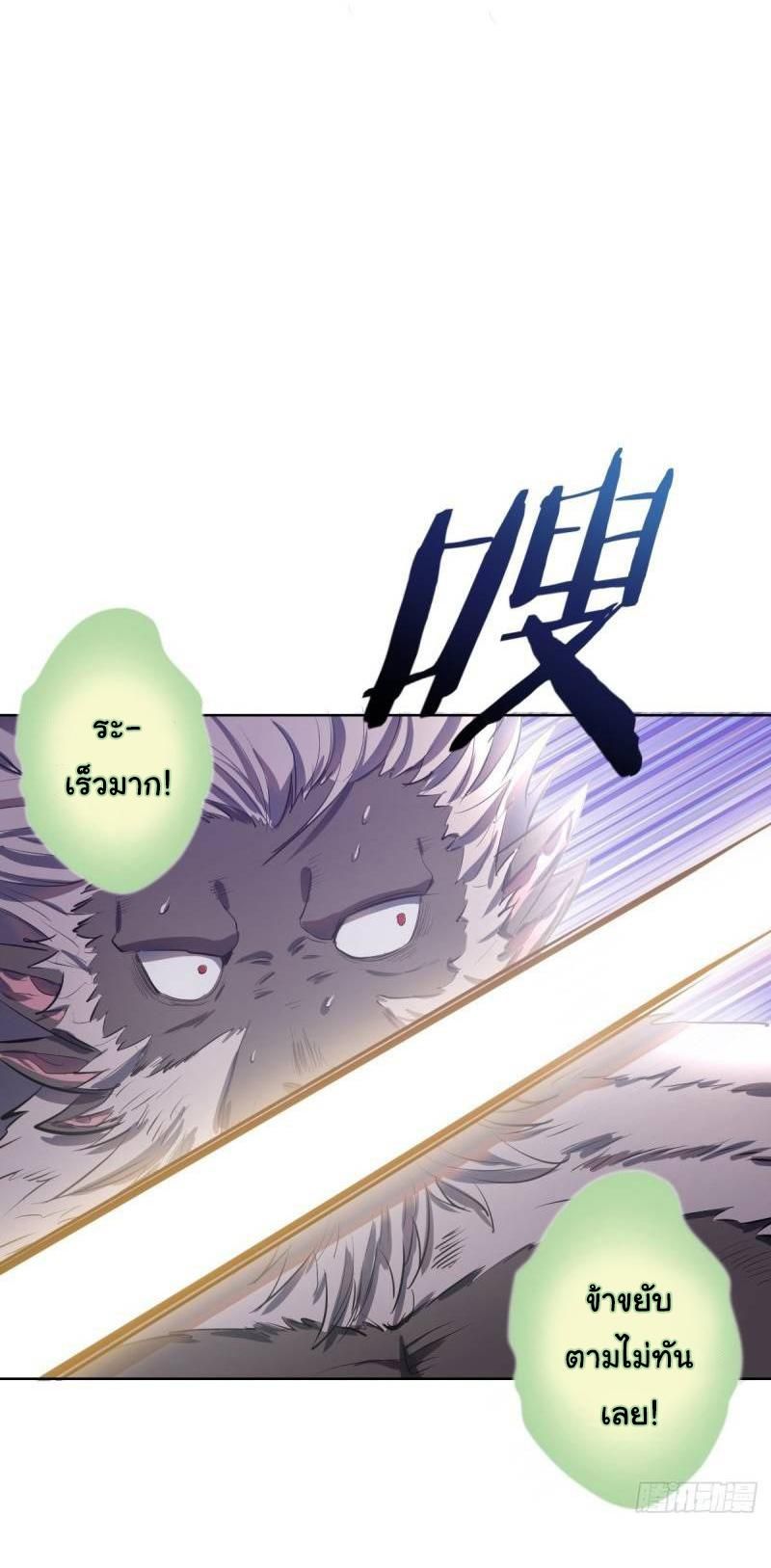 King Star Emperor ตอนที่ 48 13