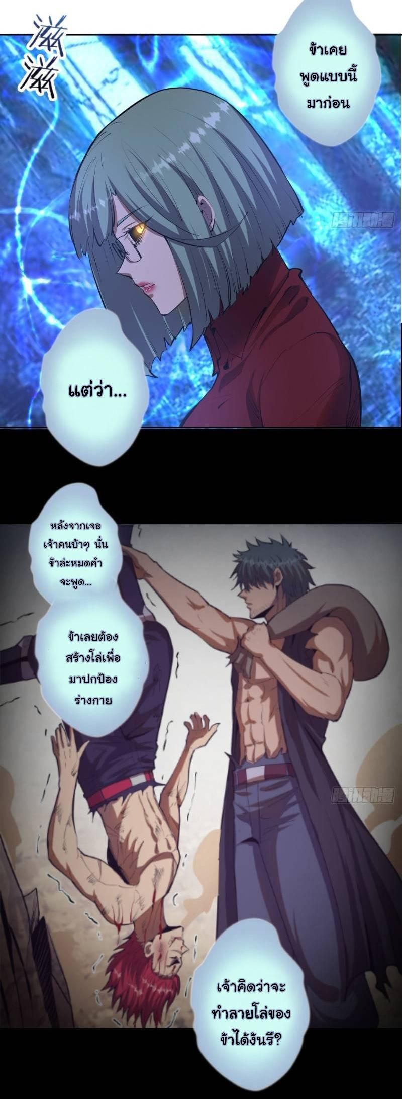 King Star Emperor ตอนที่ 48 15