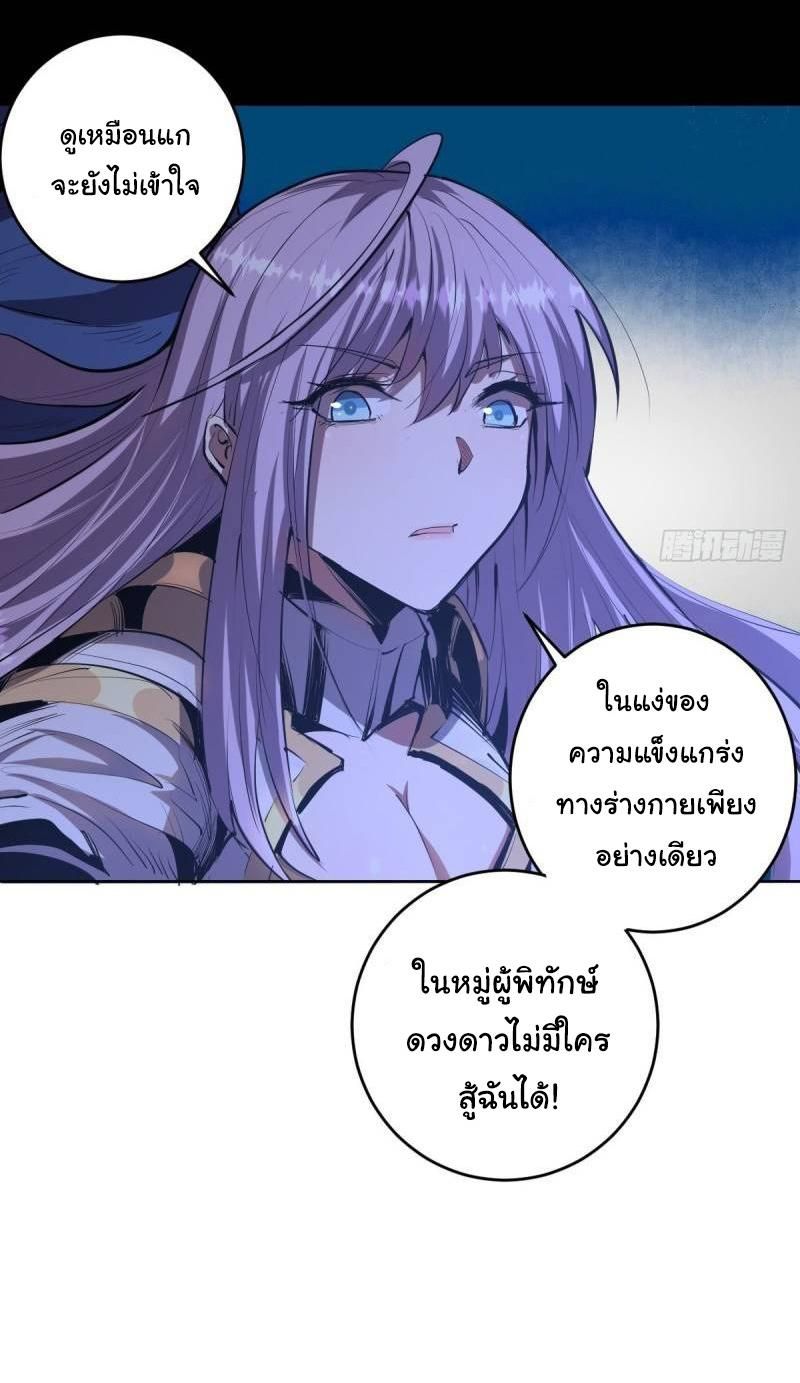 King Star Emperor ตอนที่ 48 16