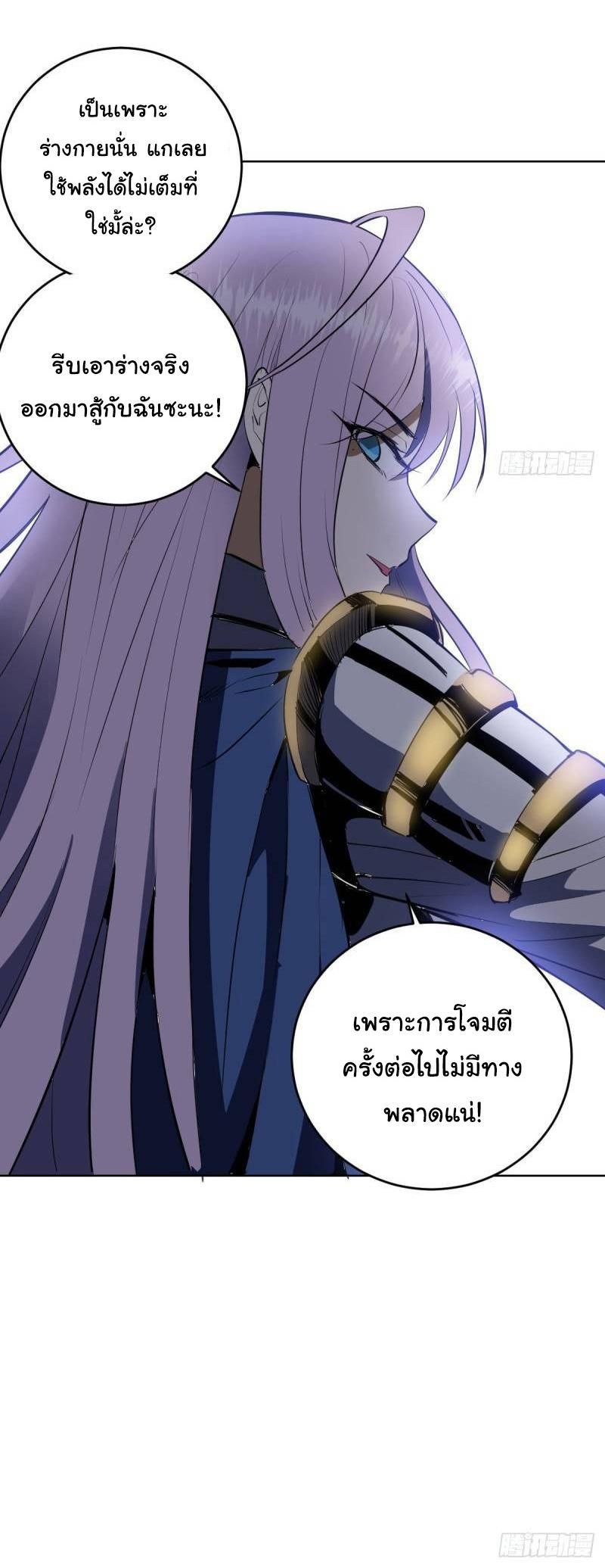King Star Emperor ตอนที่ 48 29