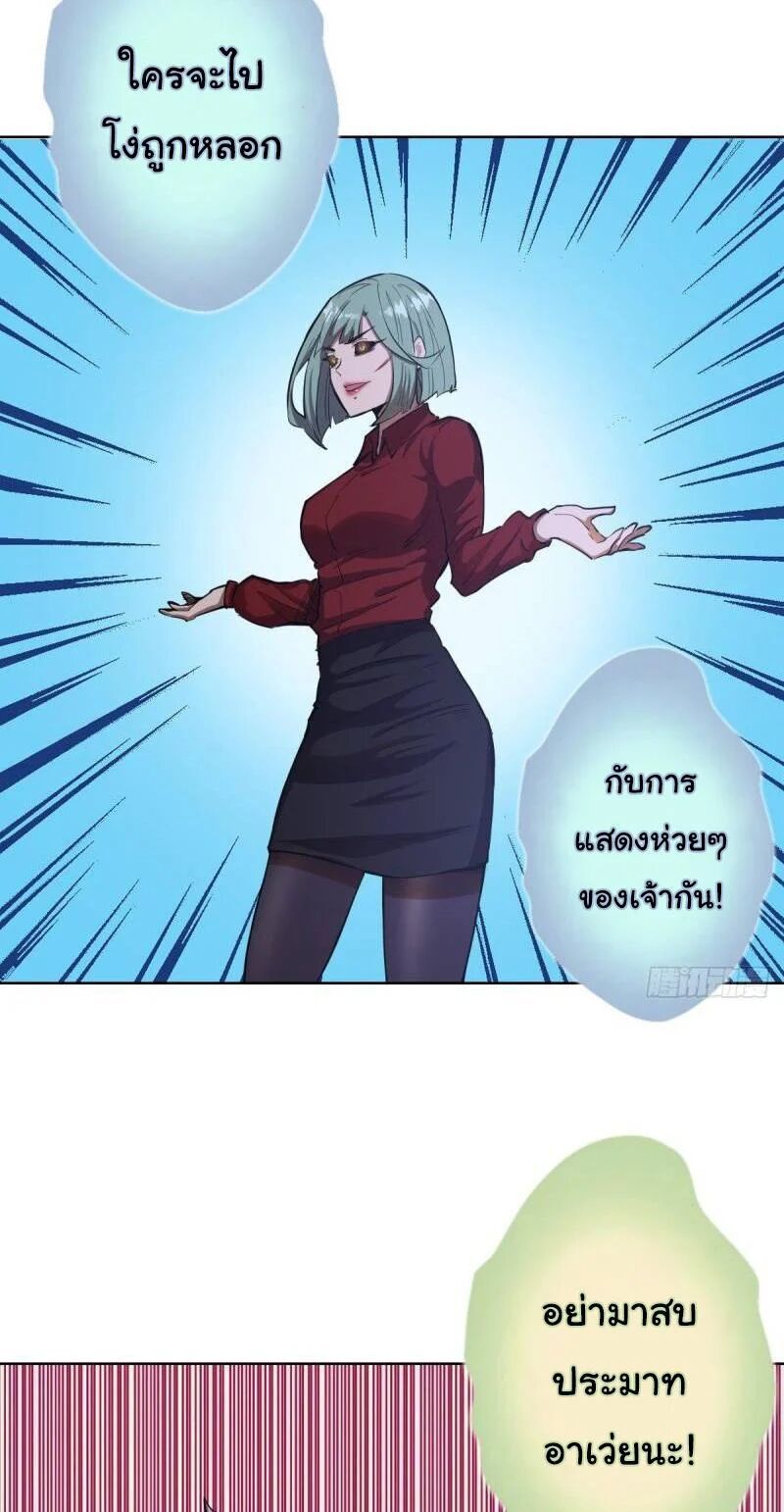 King Star Emperor ตอนที่ 49 6