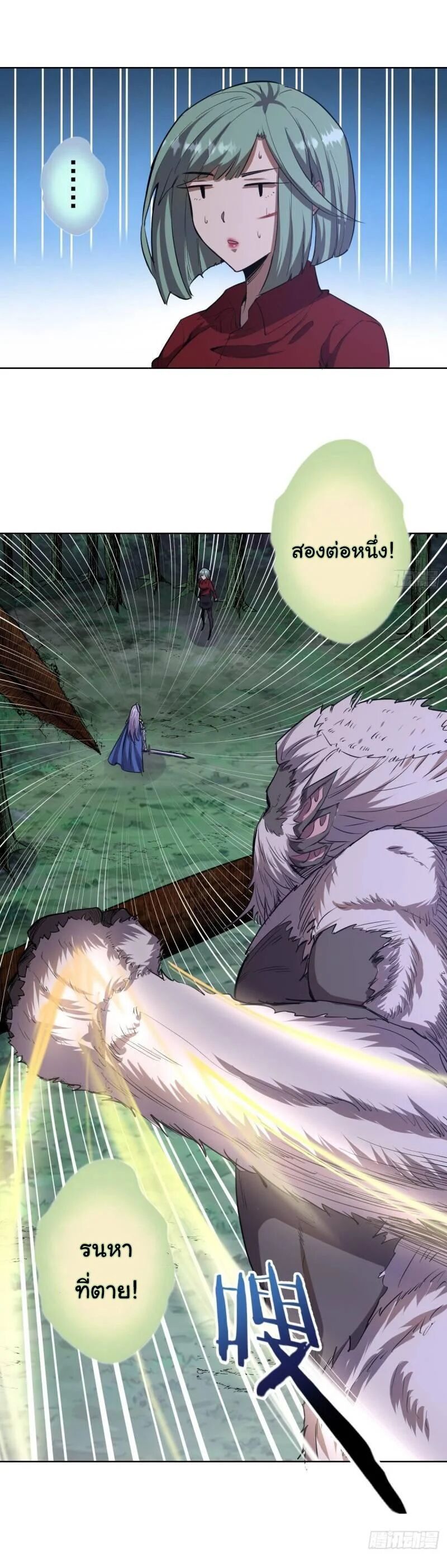 King Star Emperor ตอนที่ 49 8