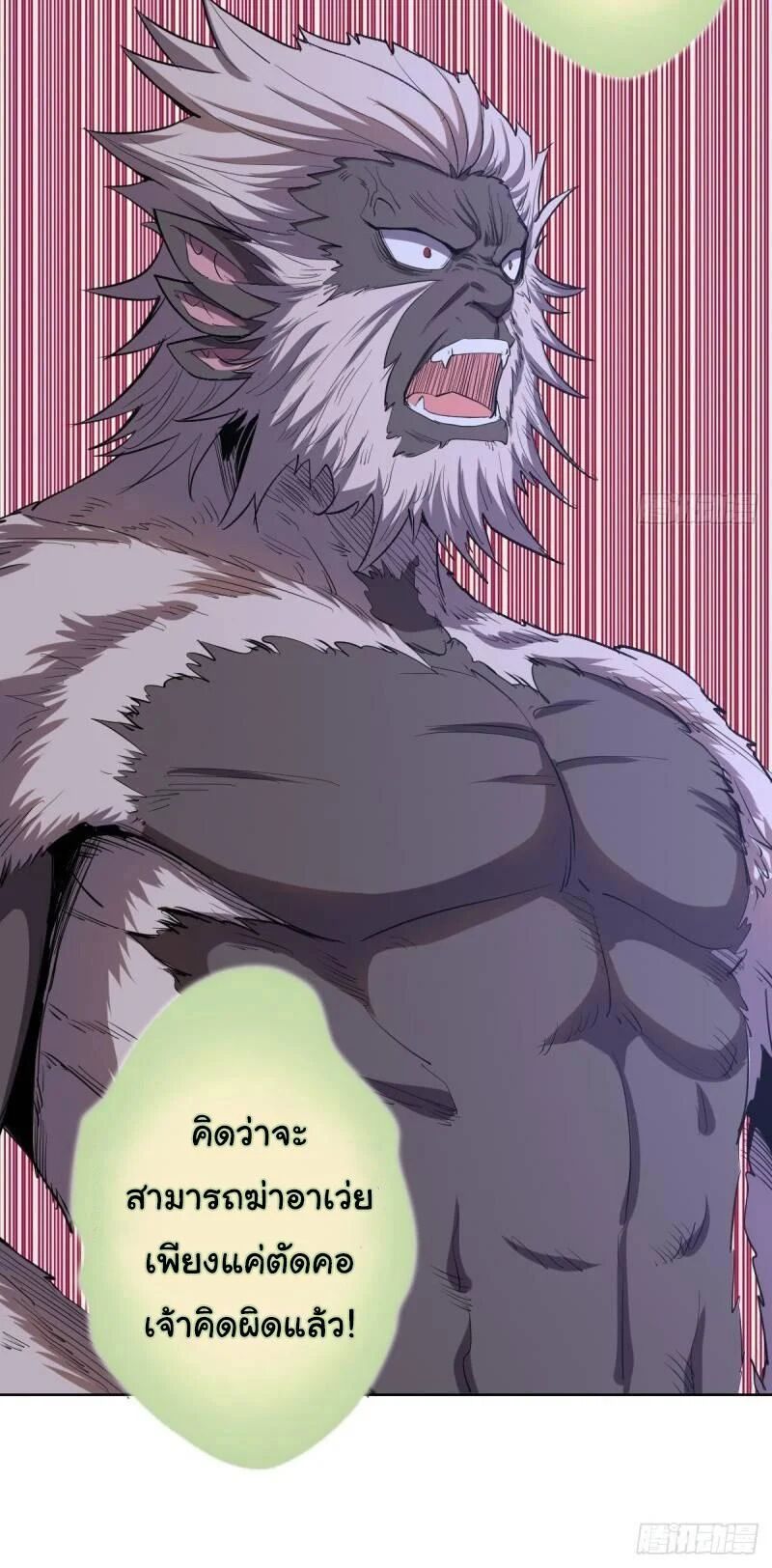 King Star Emperor ตอนที่ 49 7