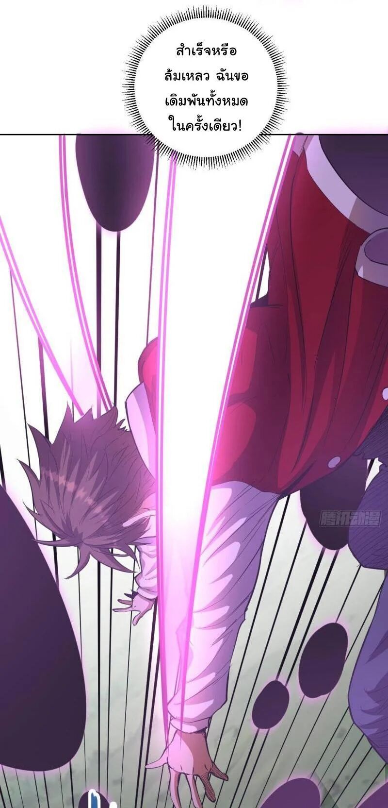 King Star Emperor ตอนที่ 49 12