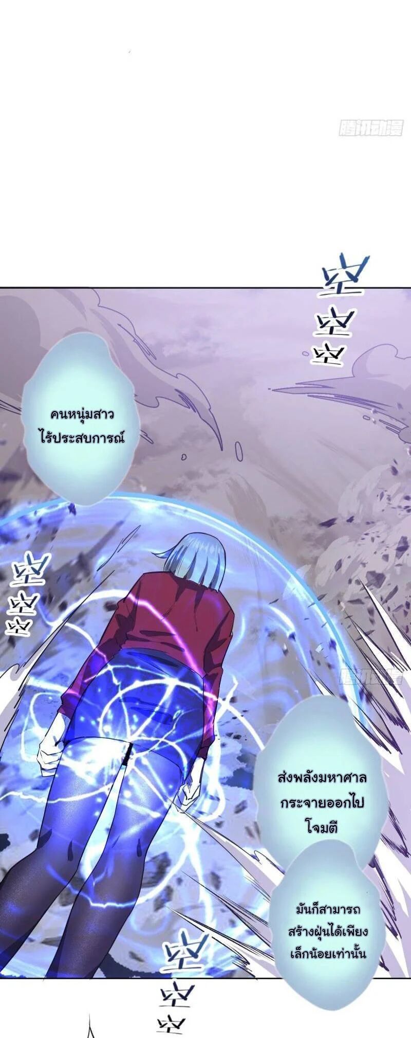 King Star Emperor ตอนที่ 49 15