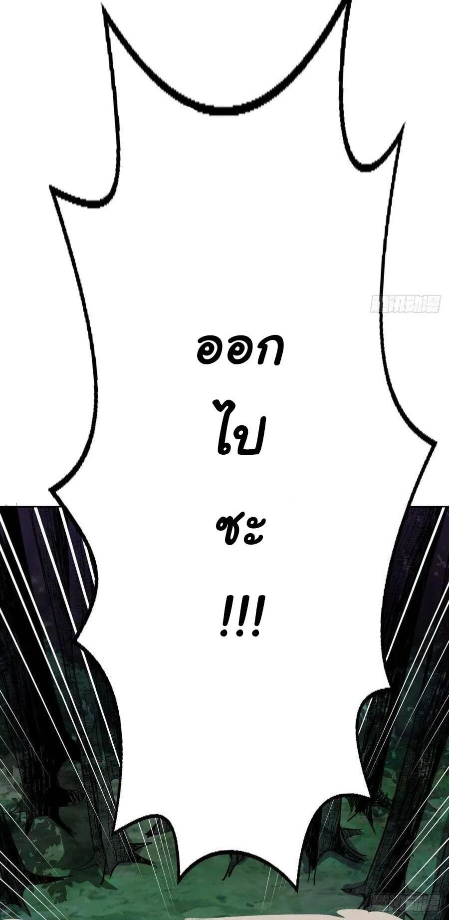 King Star Emperor ตอนที่ 50 6