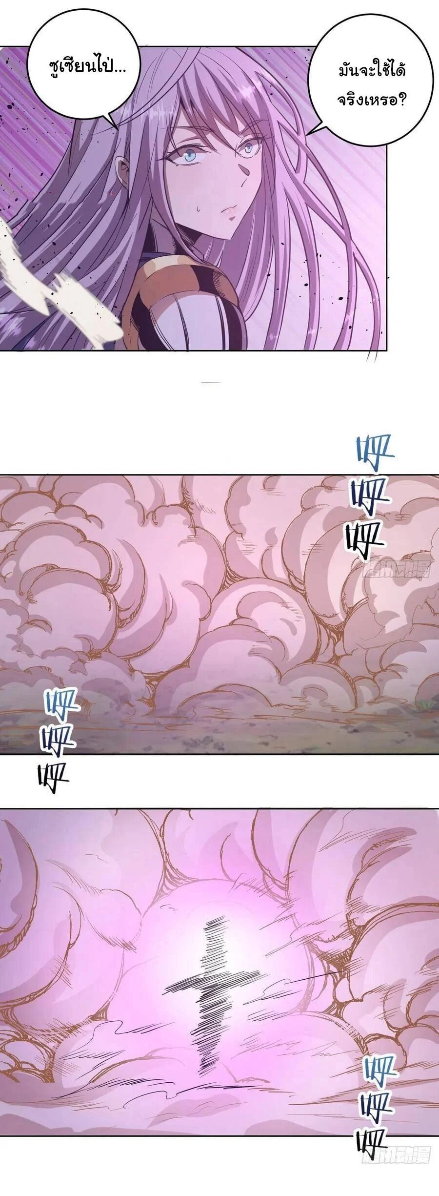King Star Emperor ตอนที่ 50 10