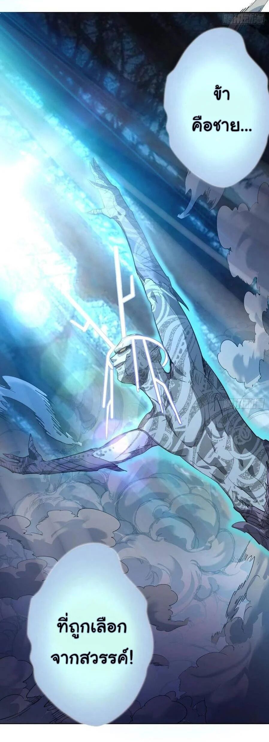 King Star Emperor ตอนที่ 50 19