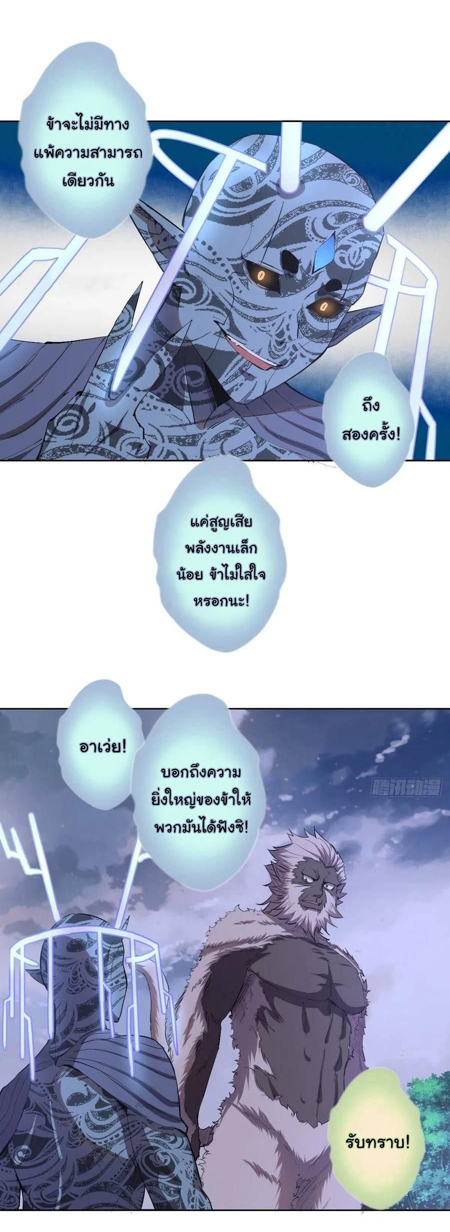 King Star Emperor ตอนที่ 50 22