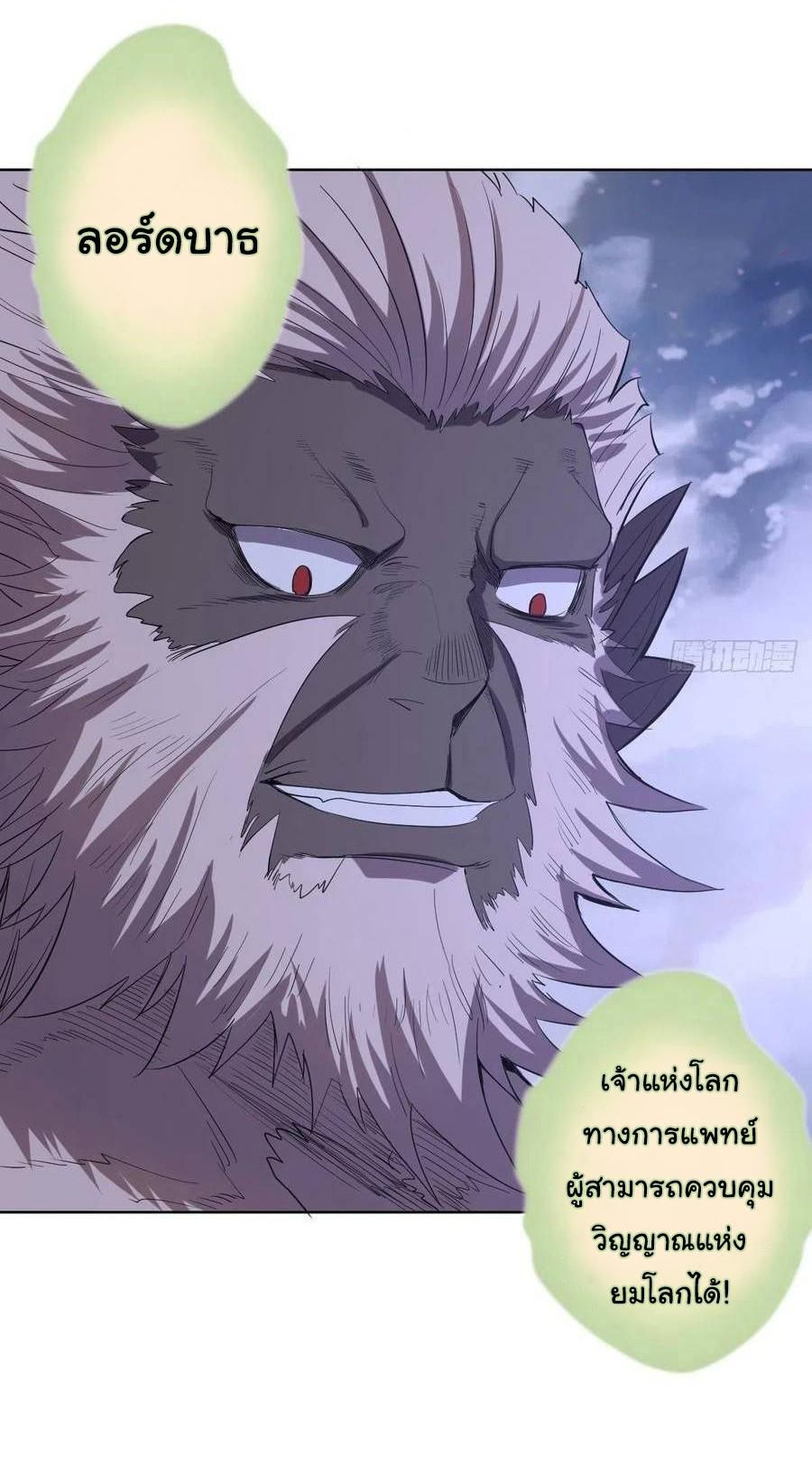 King Star Emperor ตอนที่ 50 23