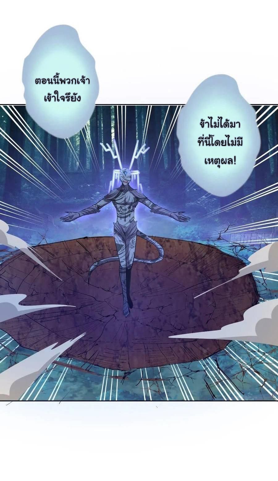 King Star Emperor ตอนที่ 50 24