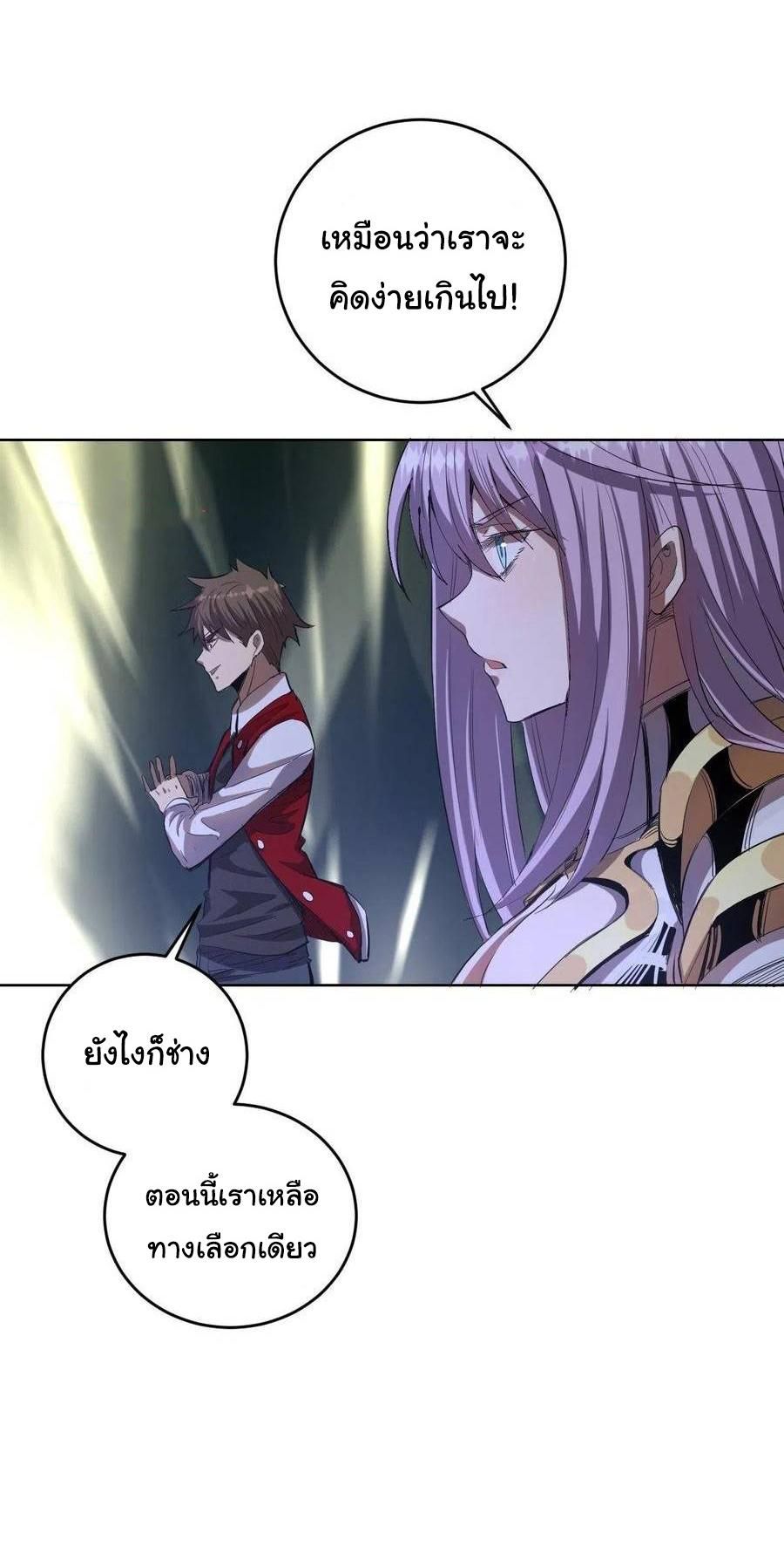 King Star Emperor ตอนที่ 50 27
