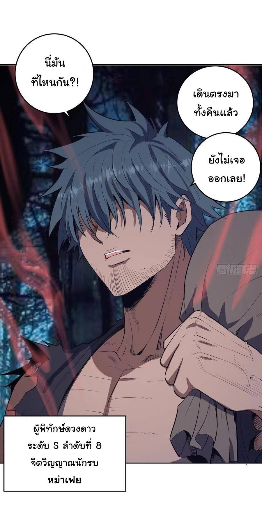 King Star Emperor ตอนที่ 50 35