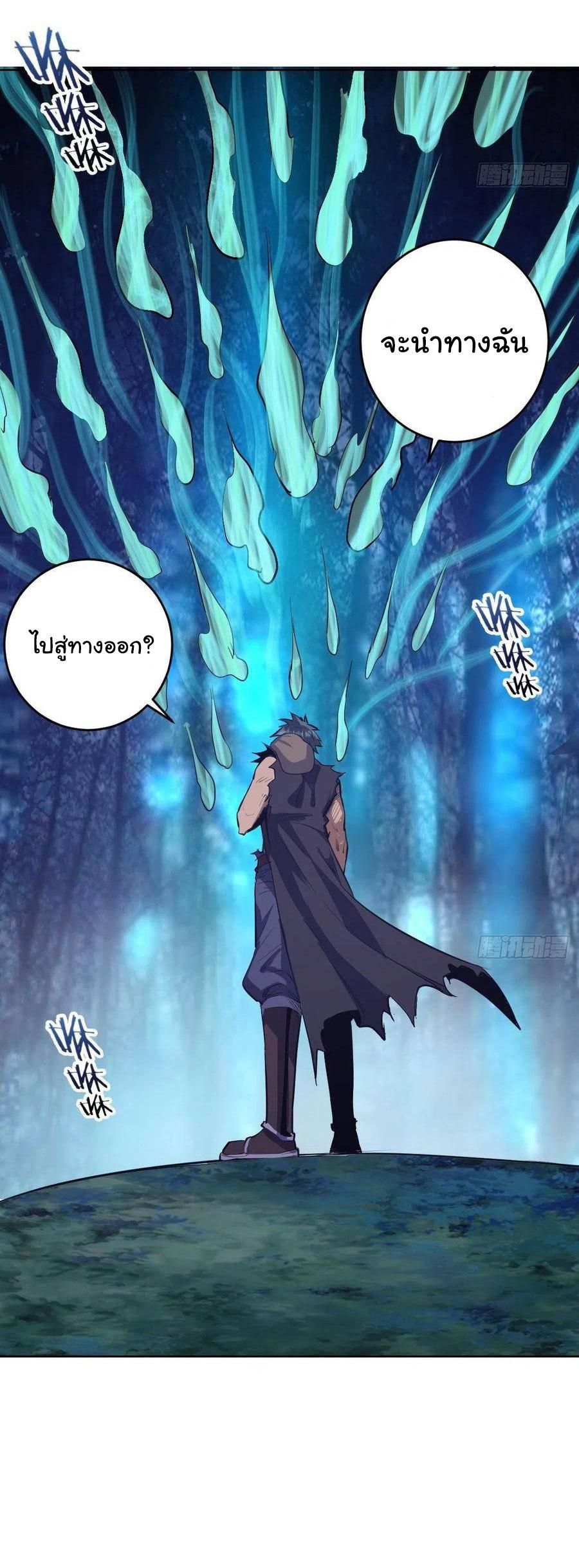 King Star Emperor ตอนที่ 50 37