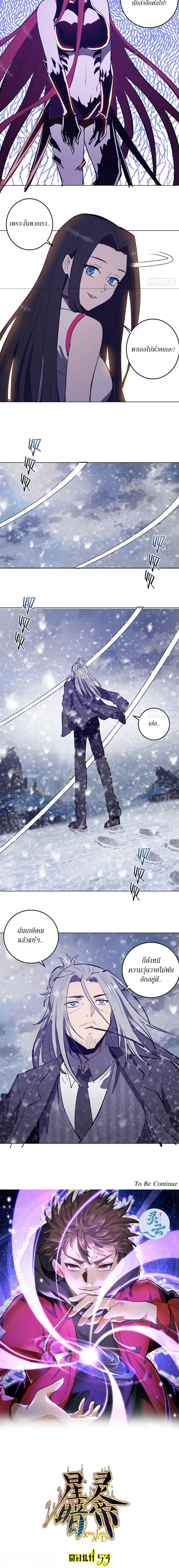 King Star Emperor ตอนที่ 53 3