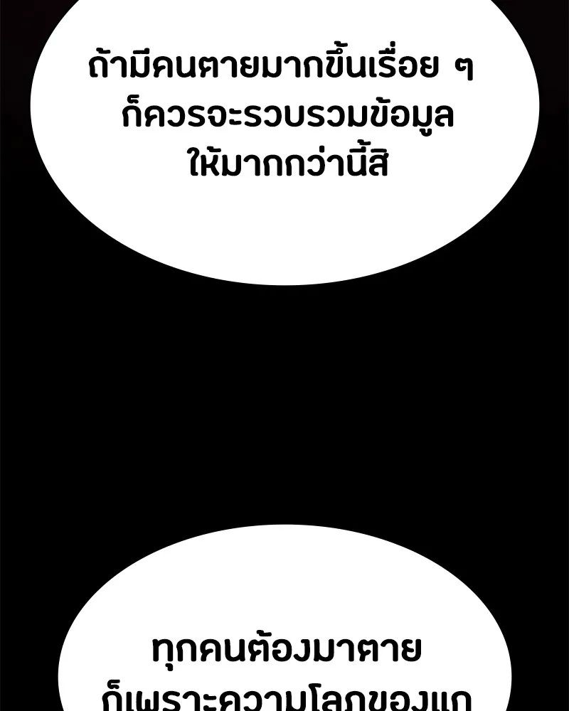 Day Walker ตอนที่ 3 70
