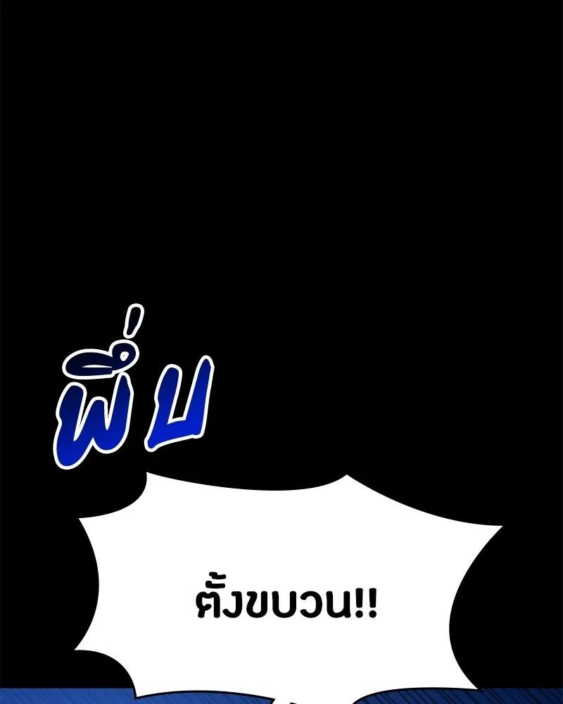 Day Walker ตอนที่ 3 143