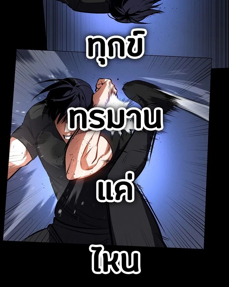 Day Walker ตอนที่ 8 101