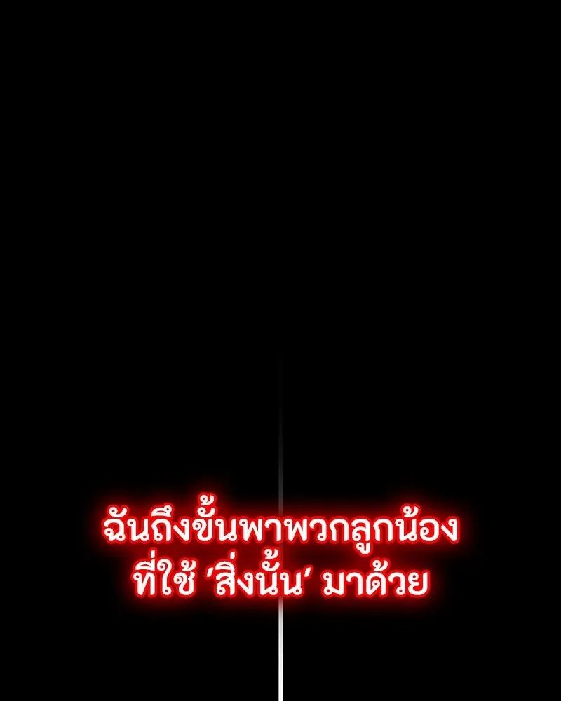 Day Walker ตอนที่ 9 112