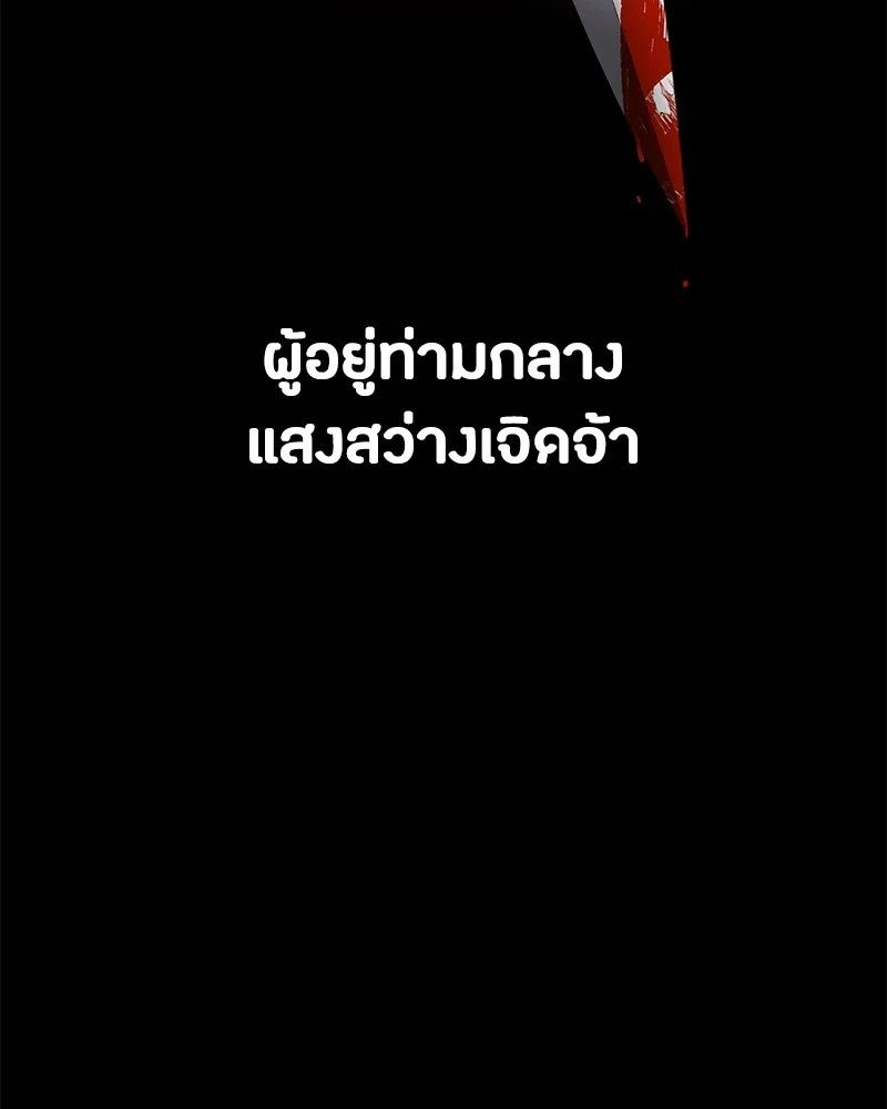 Day Walker ตอนที่ 9 148