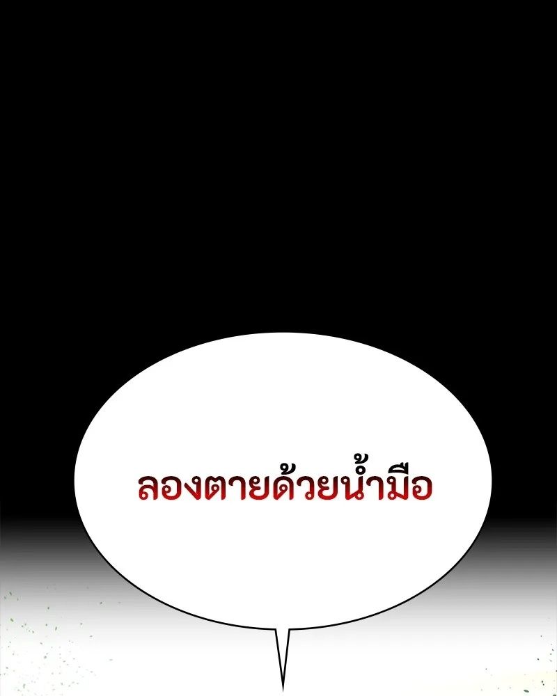 Day Walker ตอนที่ 11 170