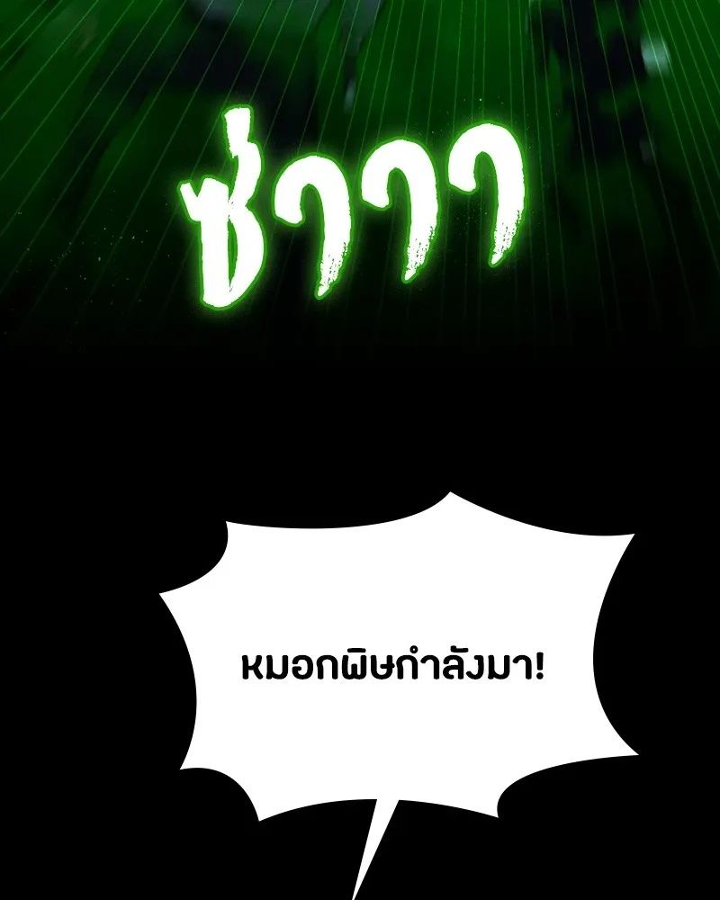 Day Walker ตอนที่ 12 100