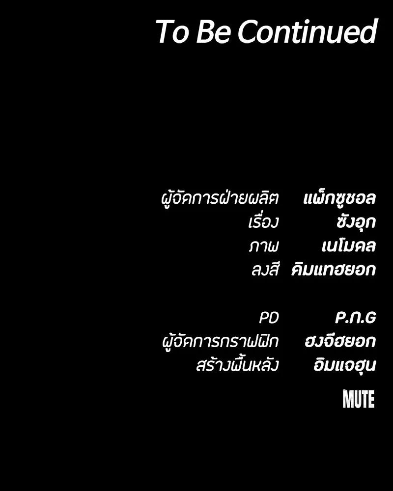 Day Walker ตอนที่ 12 140
