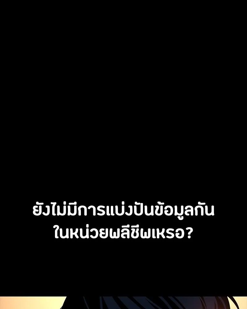 Day Walker ตอนที่ 14 155