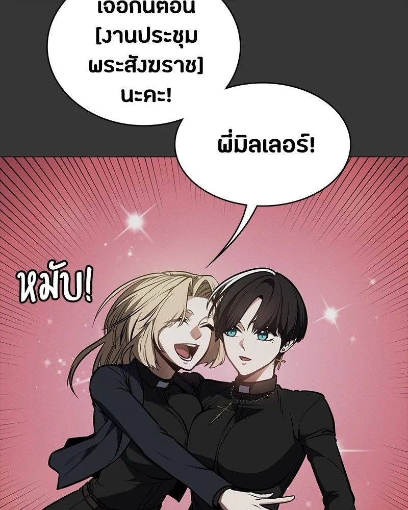 Day Walker ตอนที่ 16 2