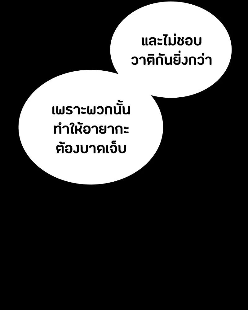 Day Walker ตอนที่ 16 58