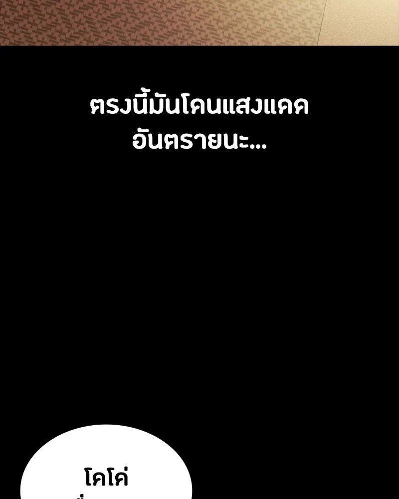 Day Walker ตอนที่ 17 13