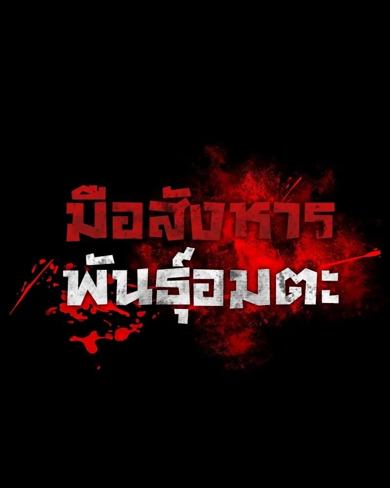 Day Walker ตอนที่ 17 46