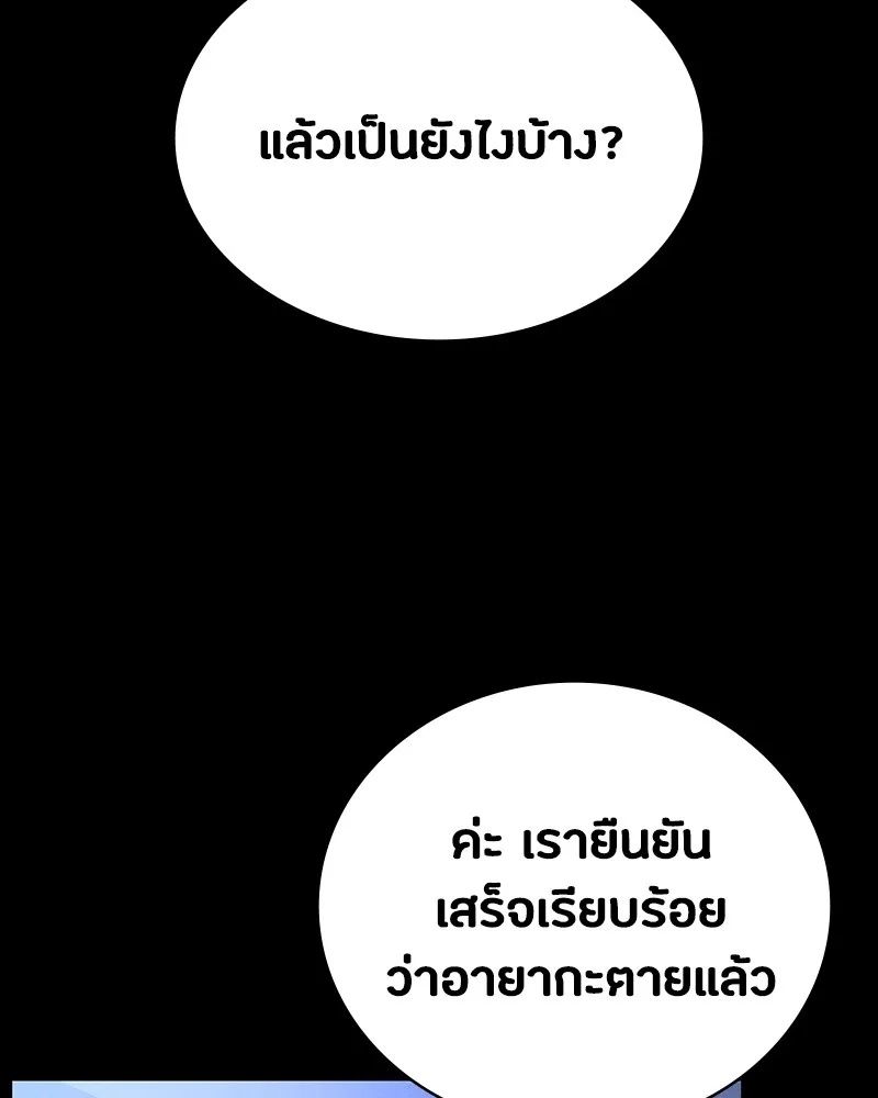 Day Walker ตอนที่ 17 140