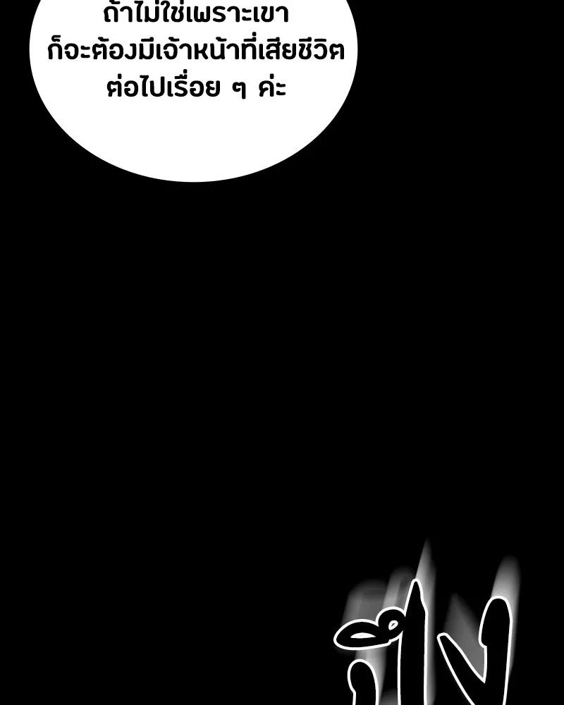 Day Walker ตอนที่ 19 124