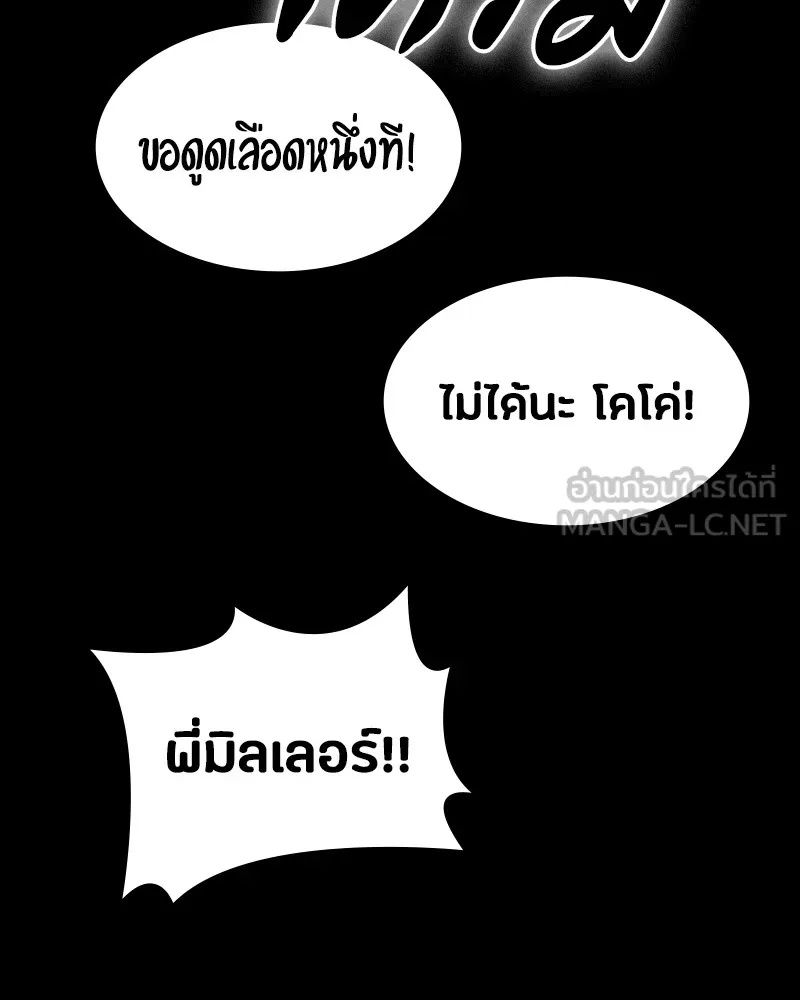 Day Walker ตอนที่ 20 111