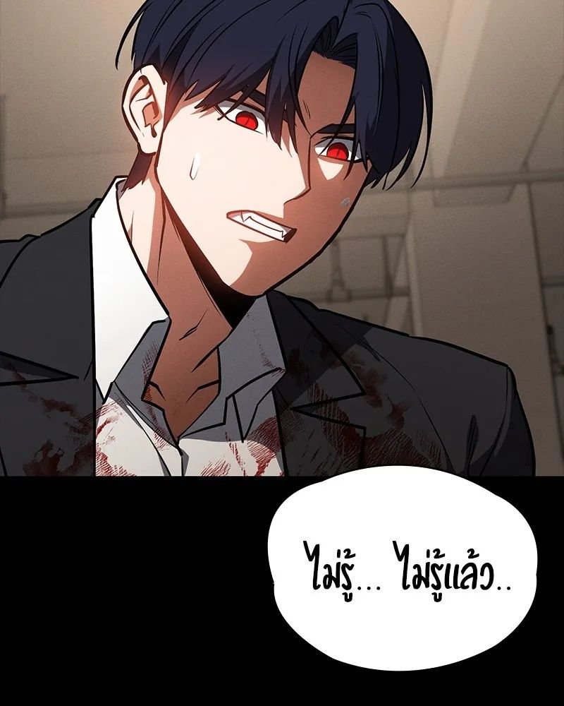 Day Walker ตอนที่ 23 88