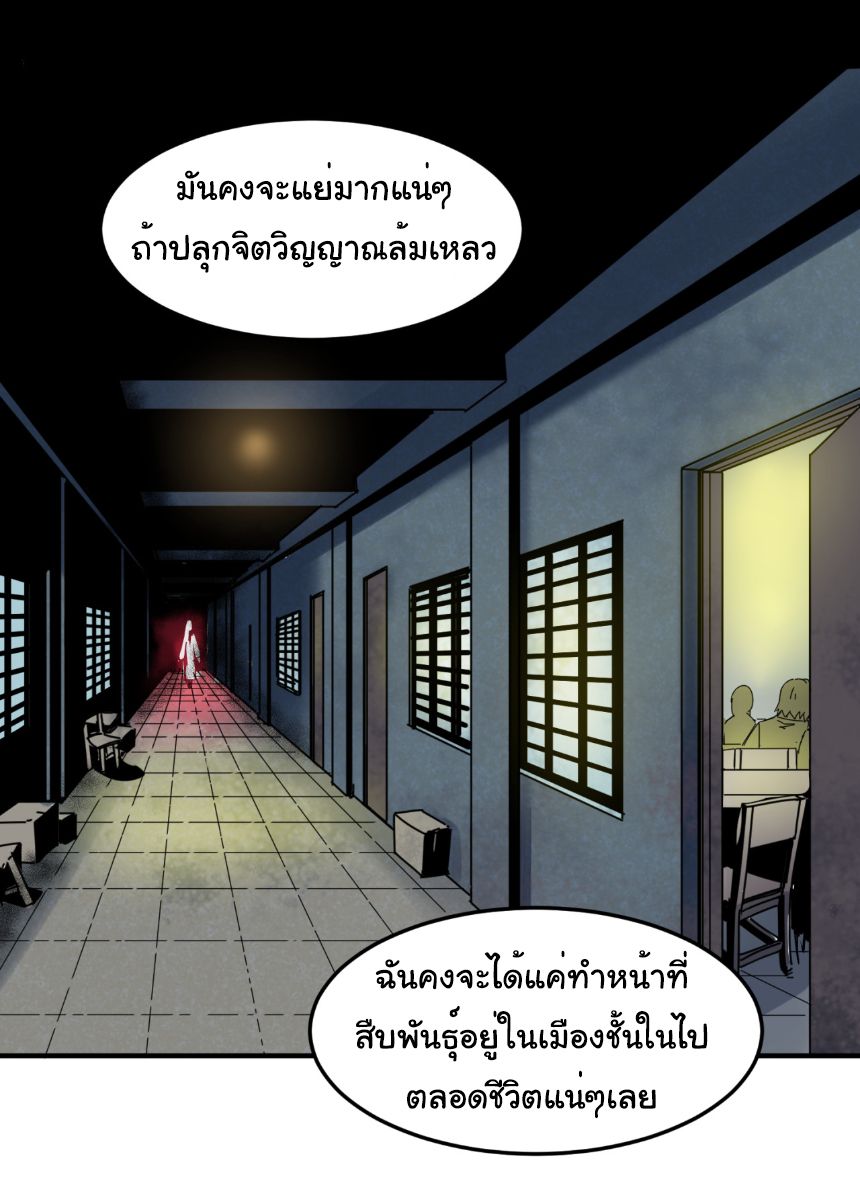 Age Of Terror ตอนที่ 1 7