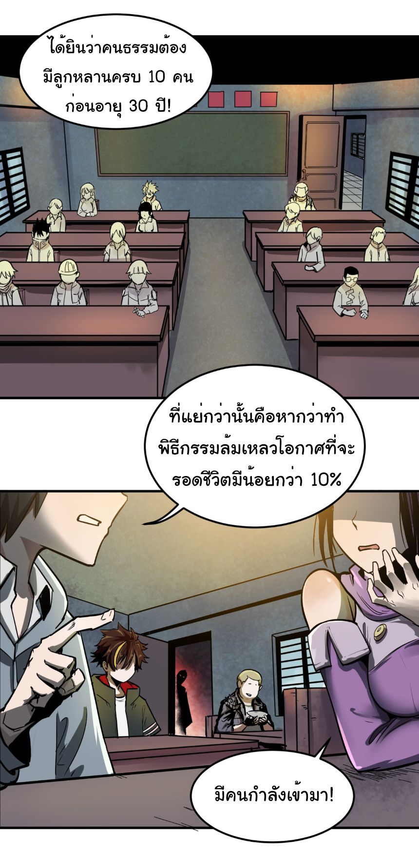 Age Of Terror ตอนที่ 1 8