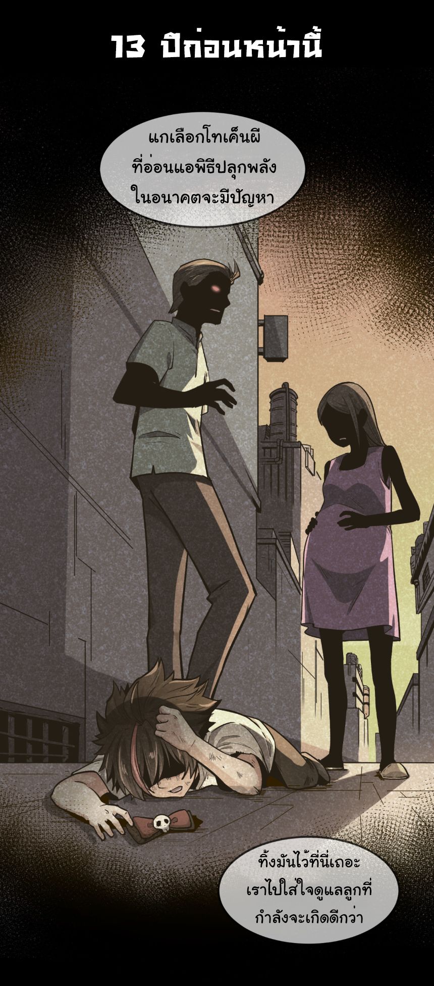 Age Of Terror ตอนที่ 1 11