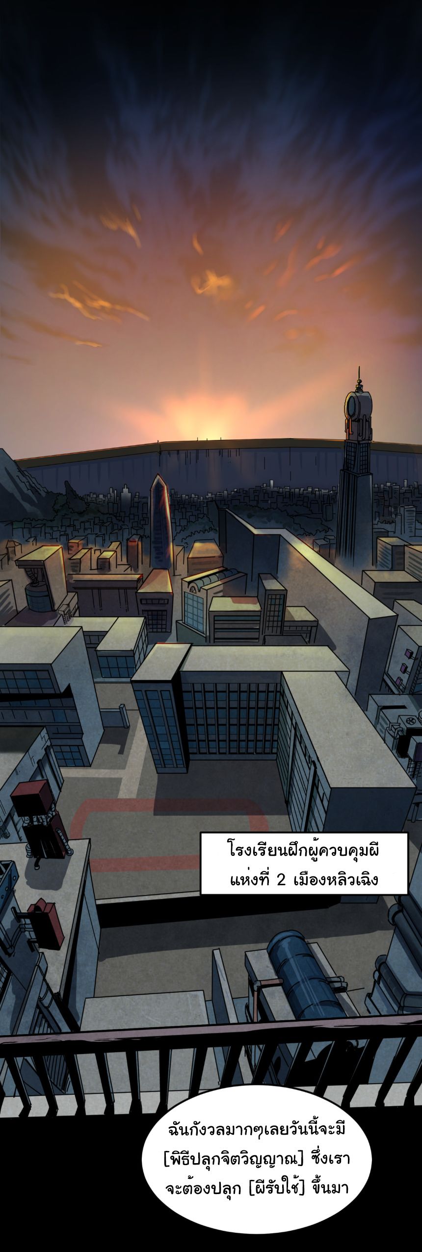 Age Of Terror ตอนที่ 1 6